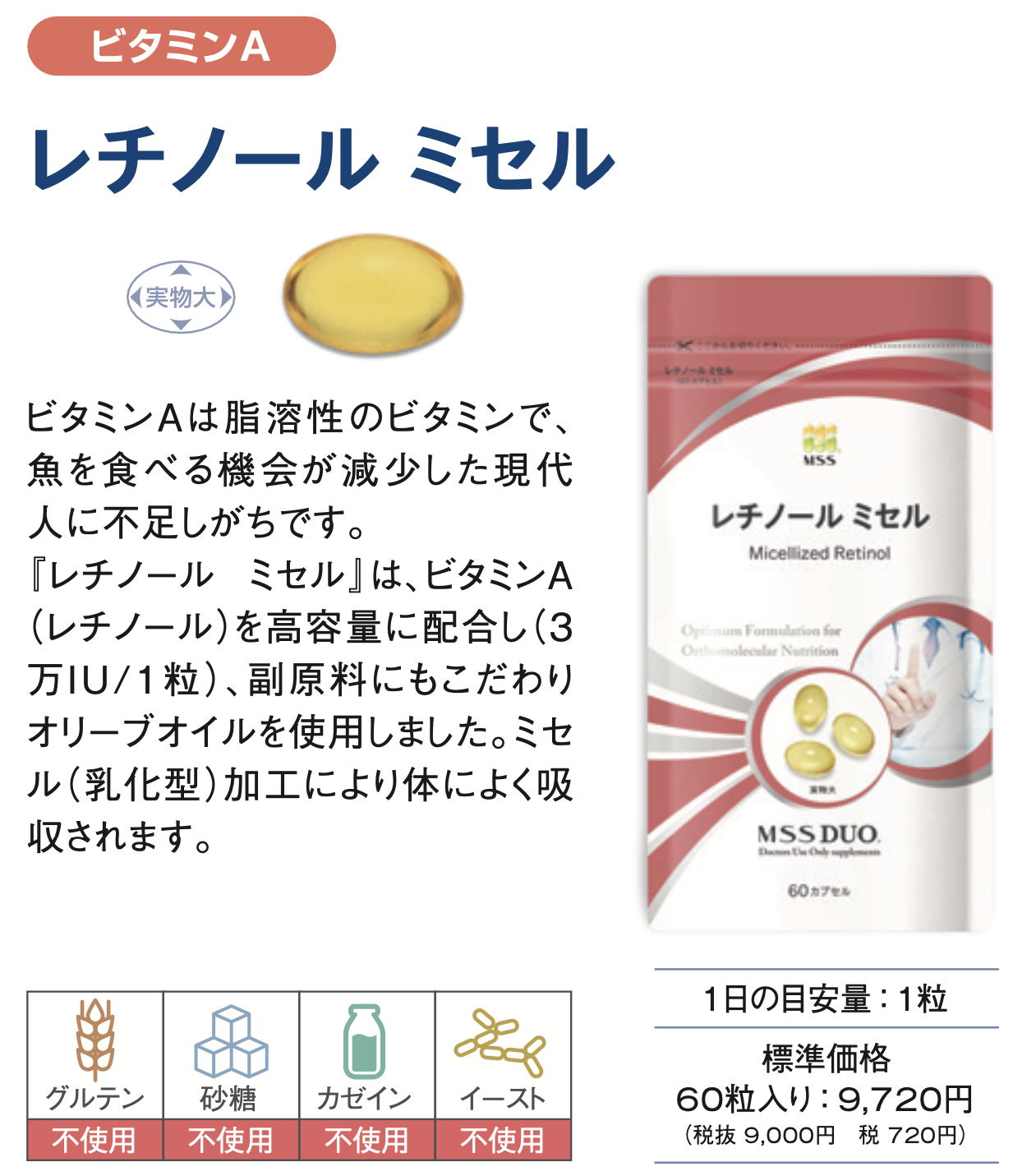 レチノールミセル サプリメント