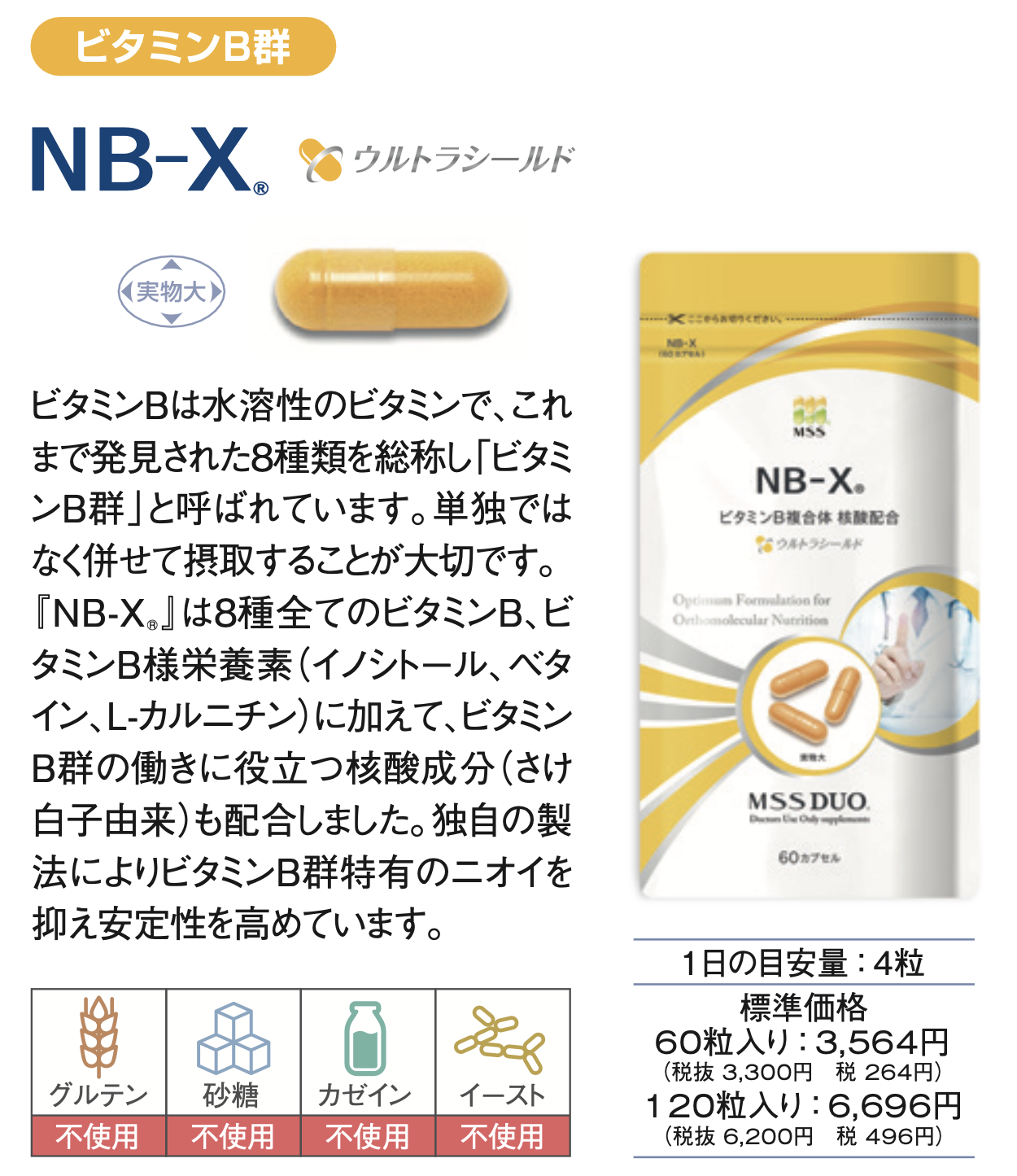 NB-X サプリメント