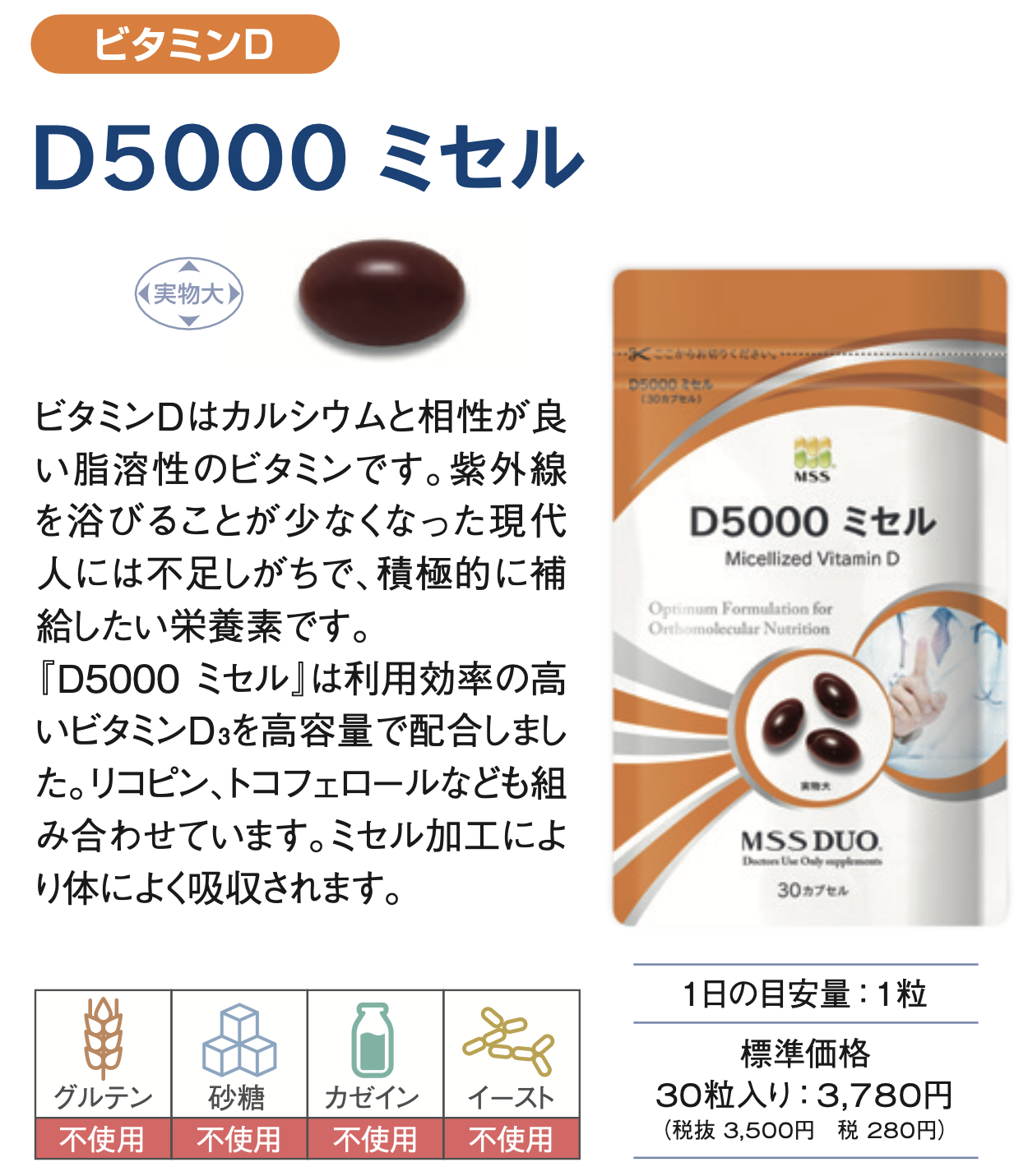 D5000ミセル サプリメント